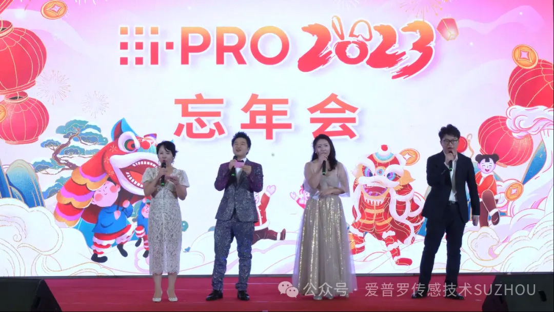2023年忘年会——传承，创新，超越